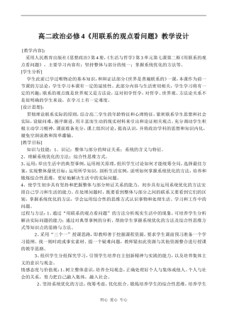 高二政治必修4《用联系的观点看问题》教学设计