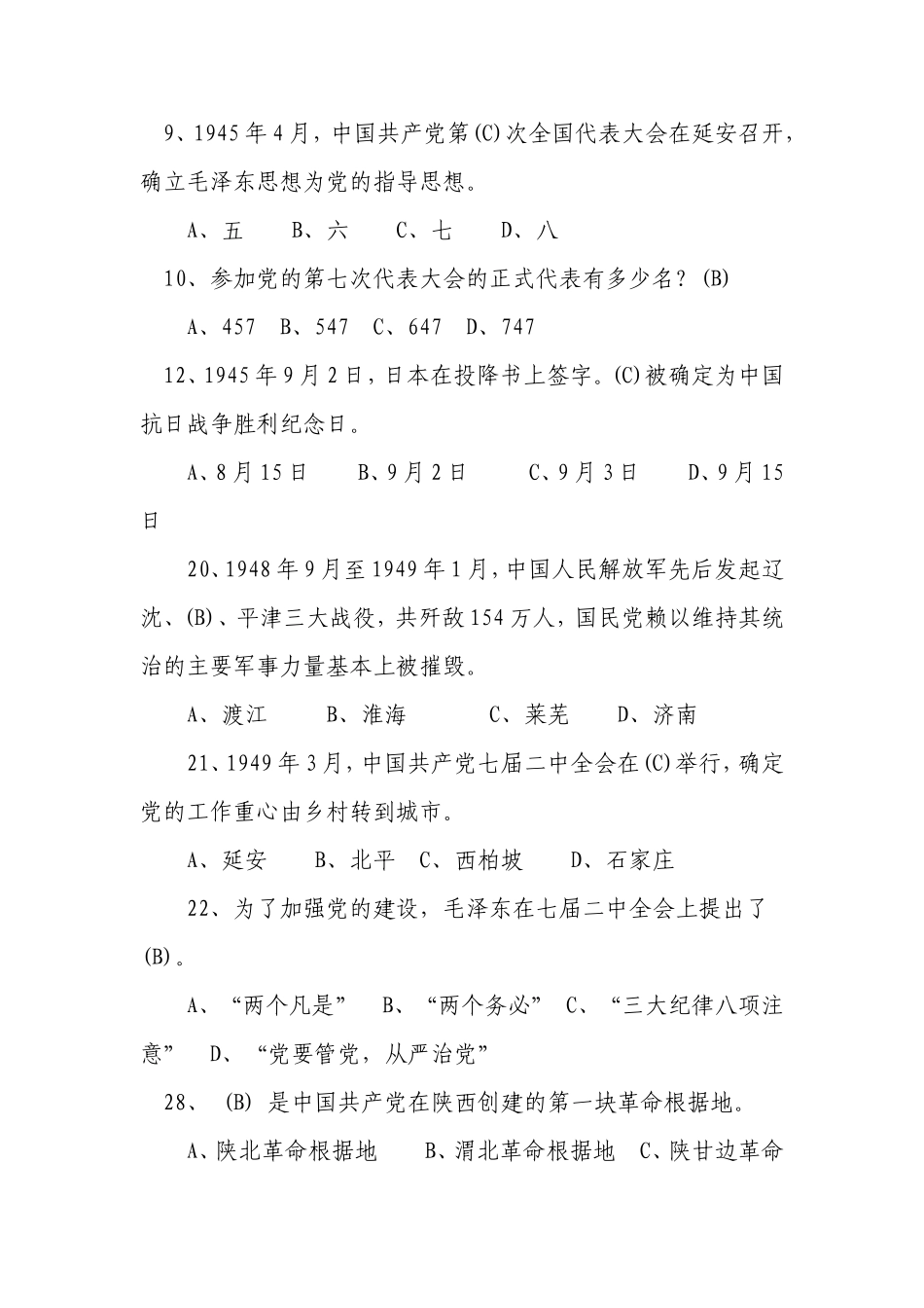 “学党史悟初心争先锋”知识竞赛题库._第2页