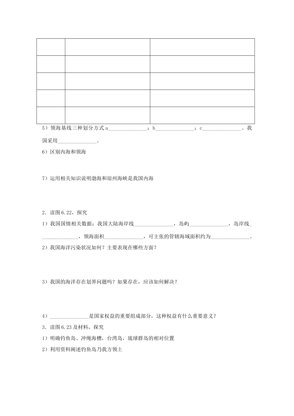高二地理：6.3《维护海洋权益 加强国际合作》学案 中图版选修2_第3页