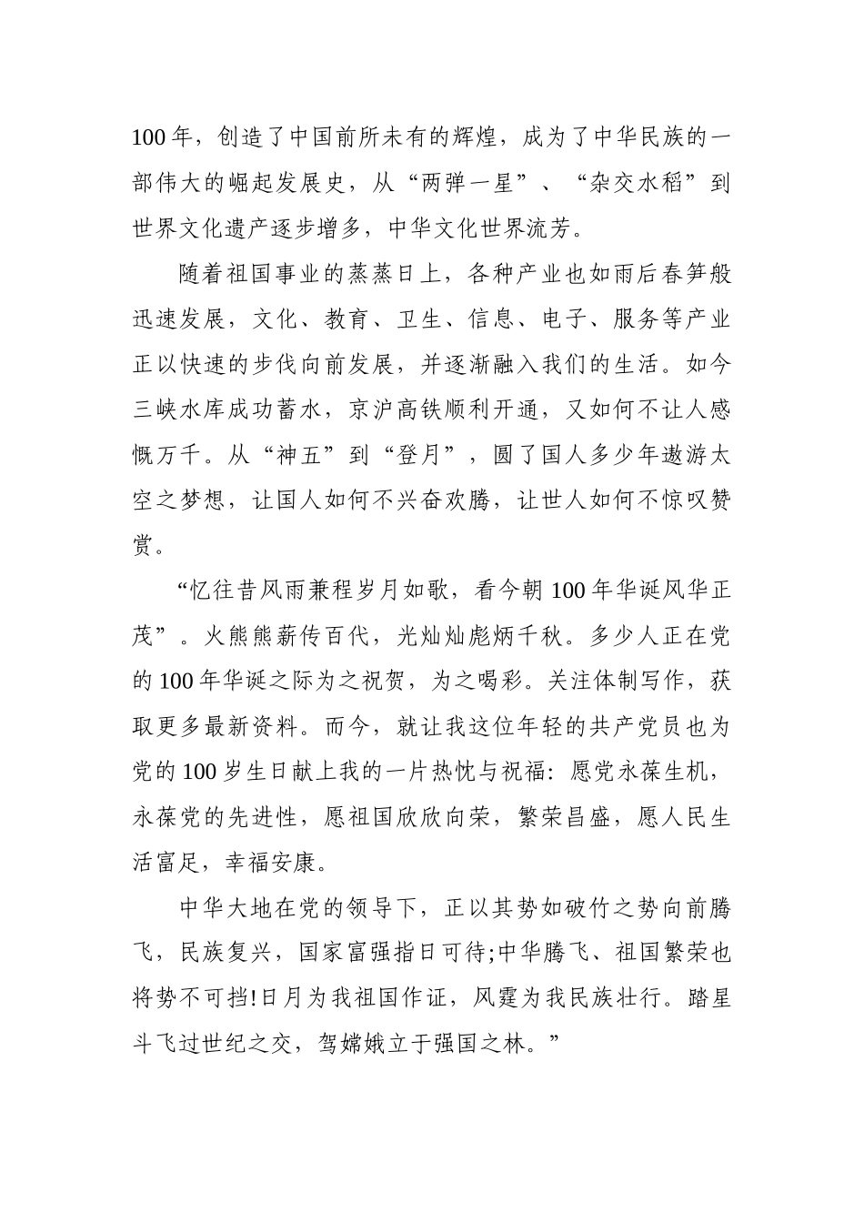 3篇建党100周年征文._第2页