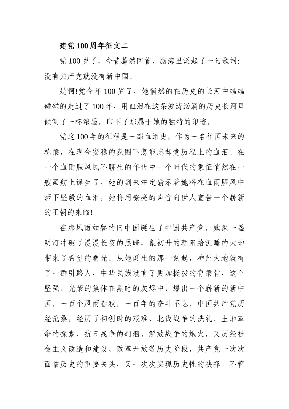 3篇建党100周年征文._第3页