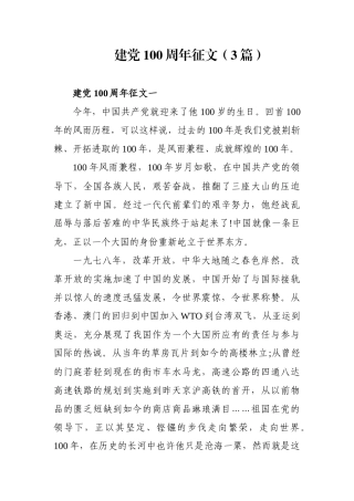 3篇建党100周年征文.