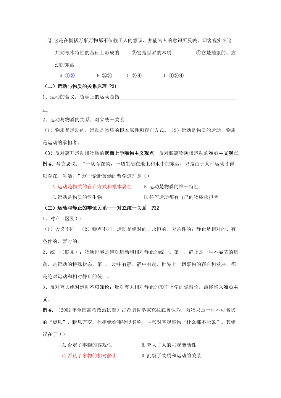 高二政治第4课 探究世界的本质复习学案_第2页