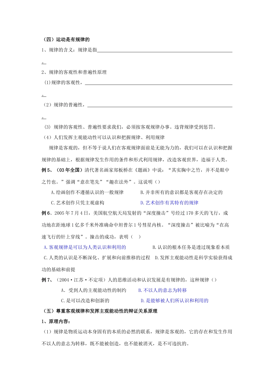 高二政治第4课 探究世界的本质复习学案_第3页