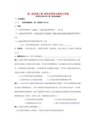 高二政治第4课 探究世界的本质复习学案