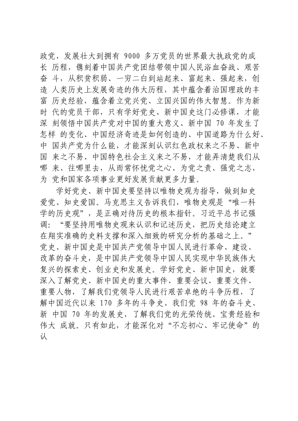 9篇学习党史、新中国史交流研讨发言汇编2万字._第3页