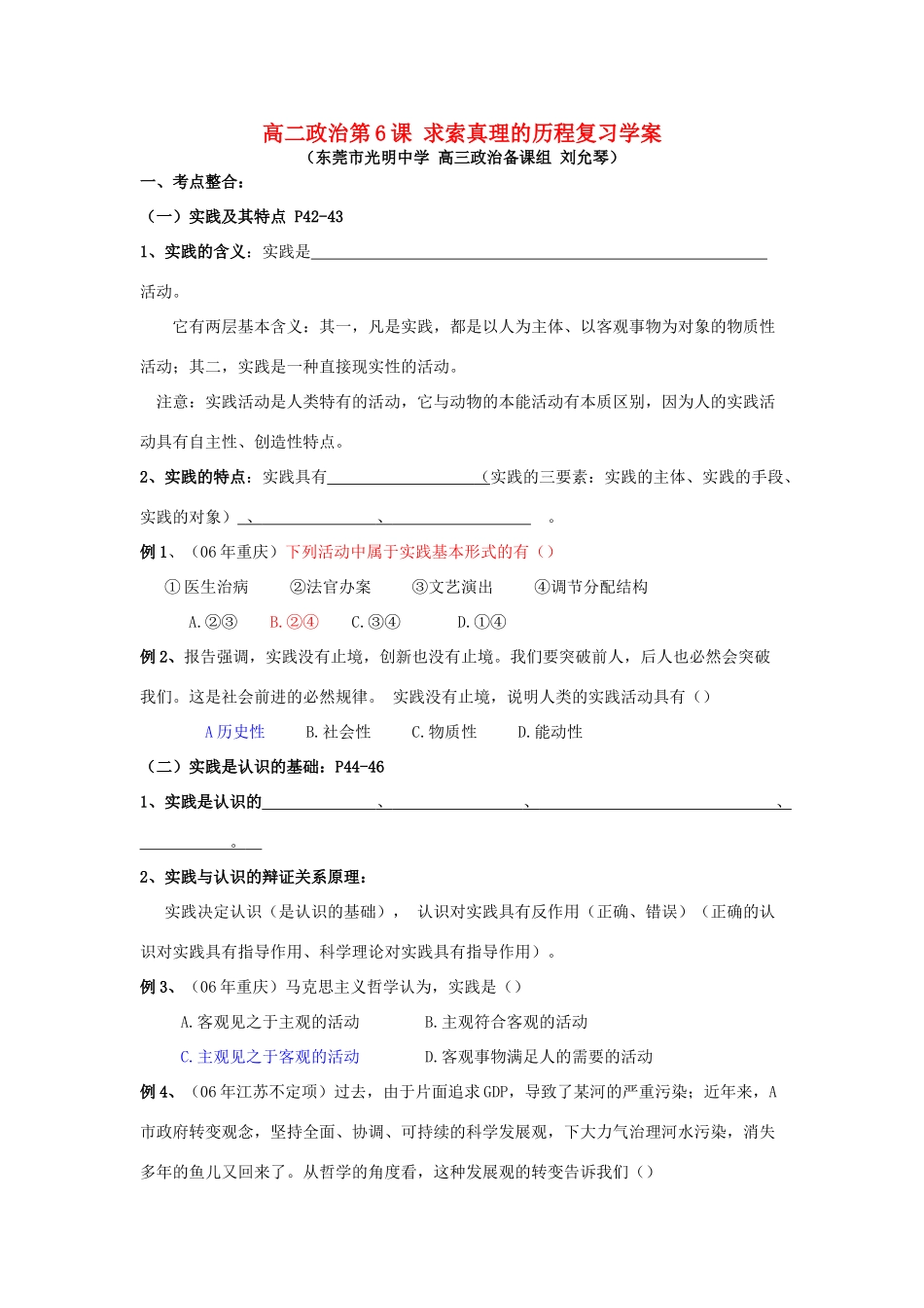 高二政治第6课 求索真理的历程复习学案_第1页