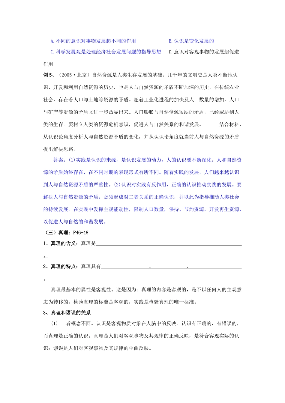 高二政治第6课 求索真理的历程复习学案_第2页