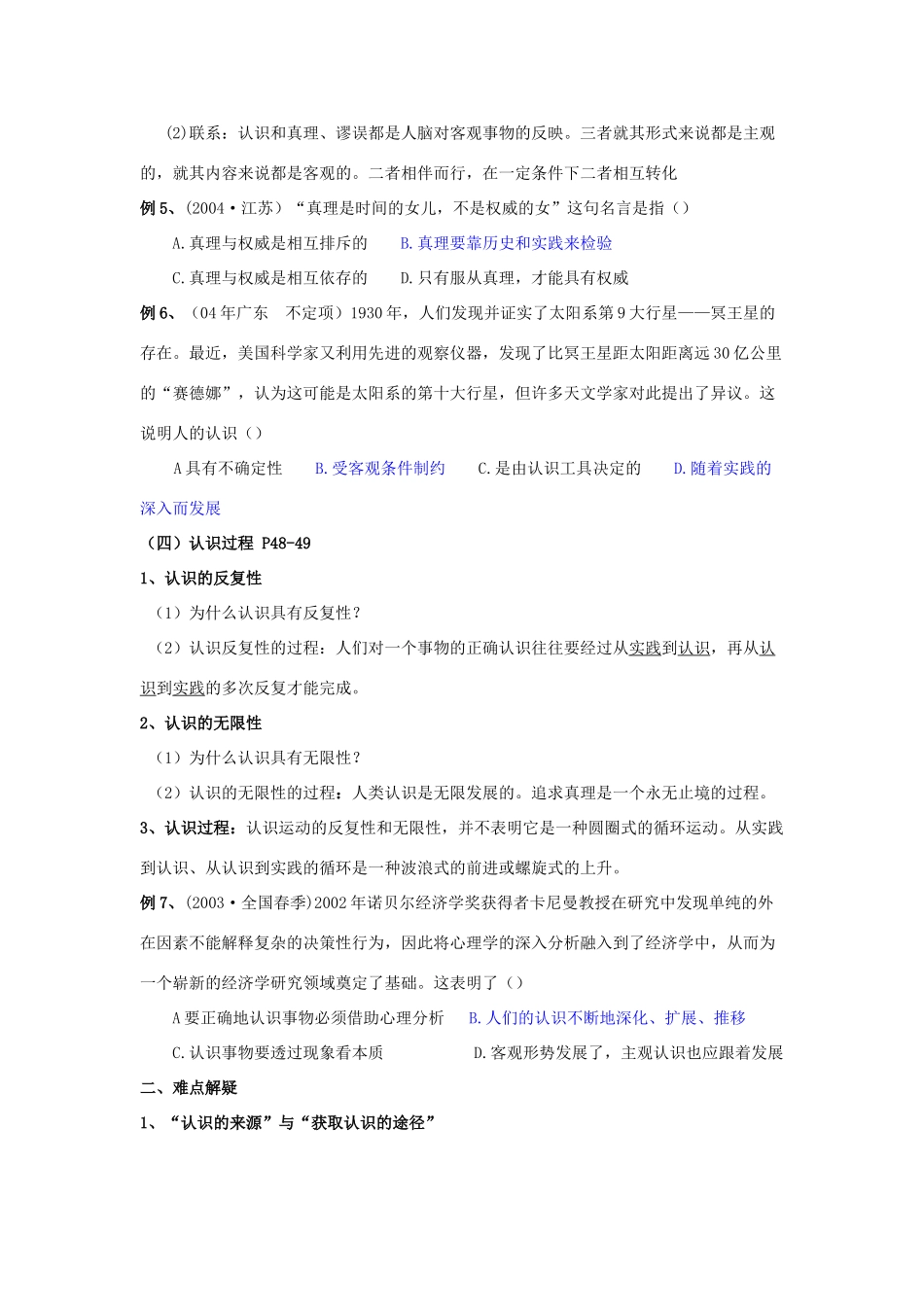 高二政治第6课 求索真理的历程复习学案_第3页