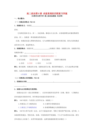 高二政治第6课 求索真理的历程复习学案