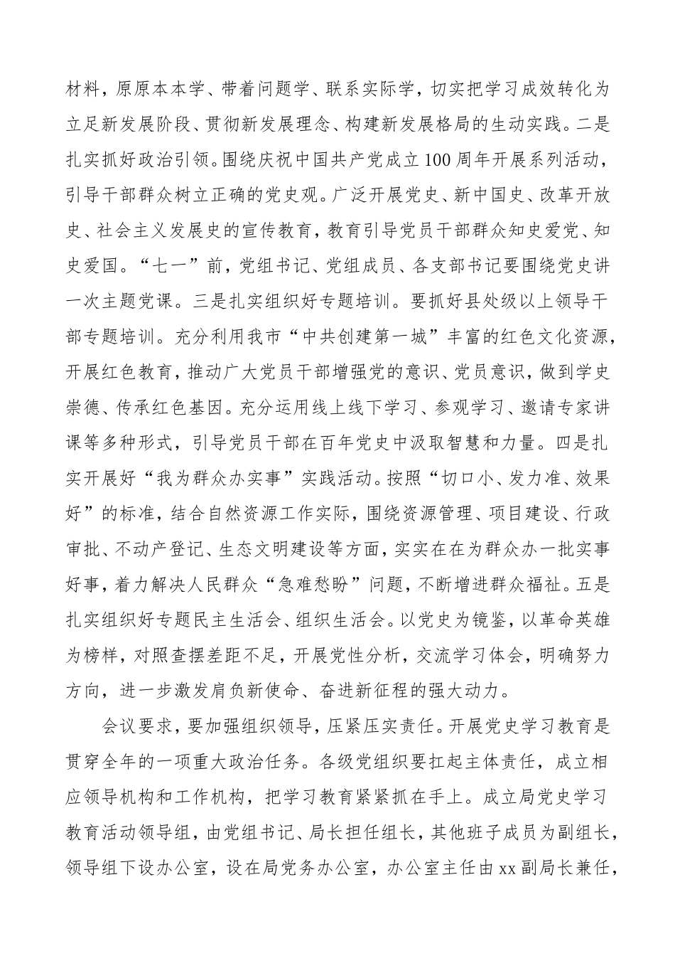 10篇党史学习教育动员部署会召开情况信息报道简报范文._第2页