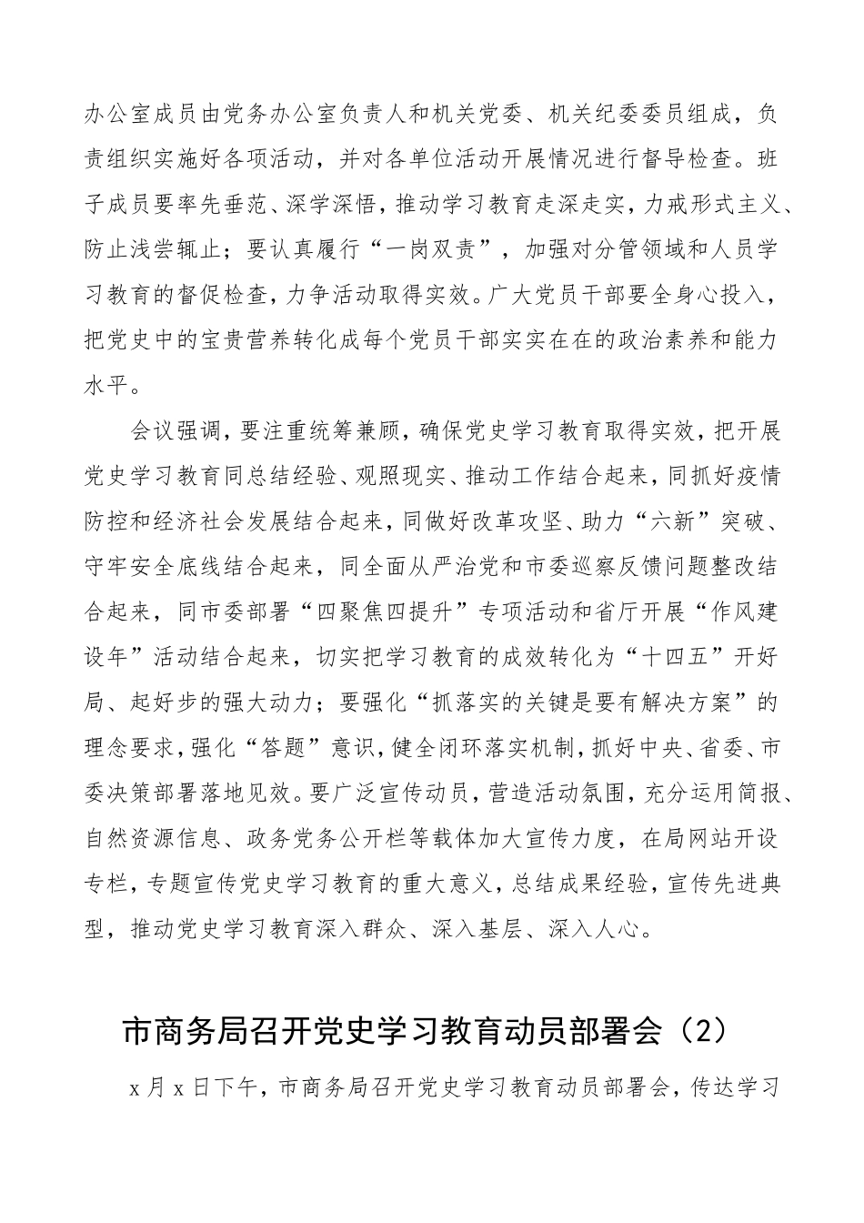 10篇党史学习教育动员部署会召开情况信息报道简报范文._第3页