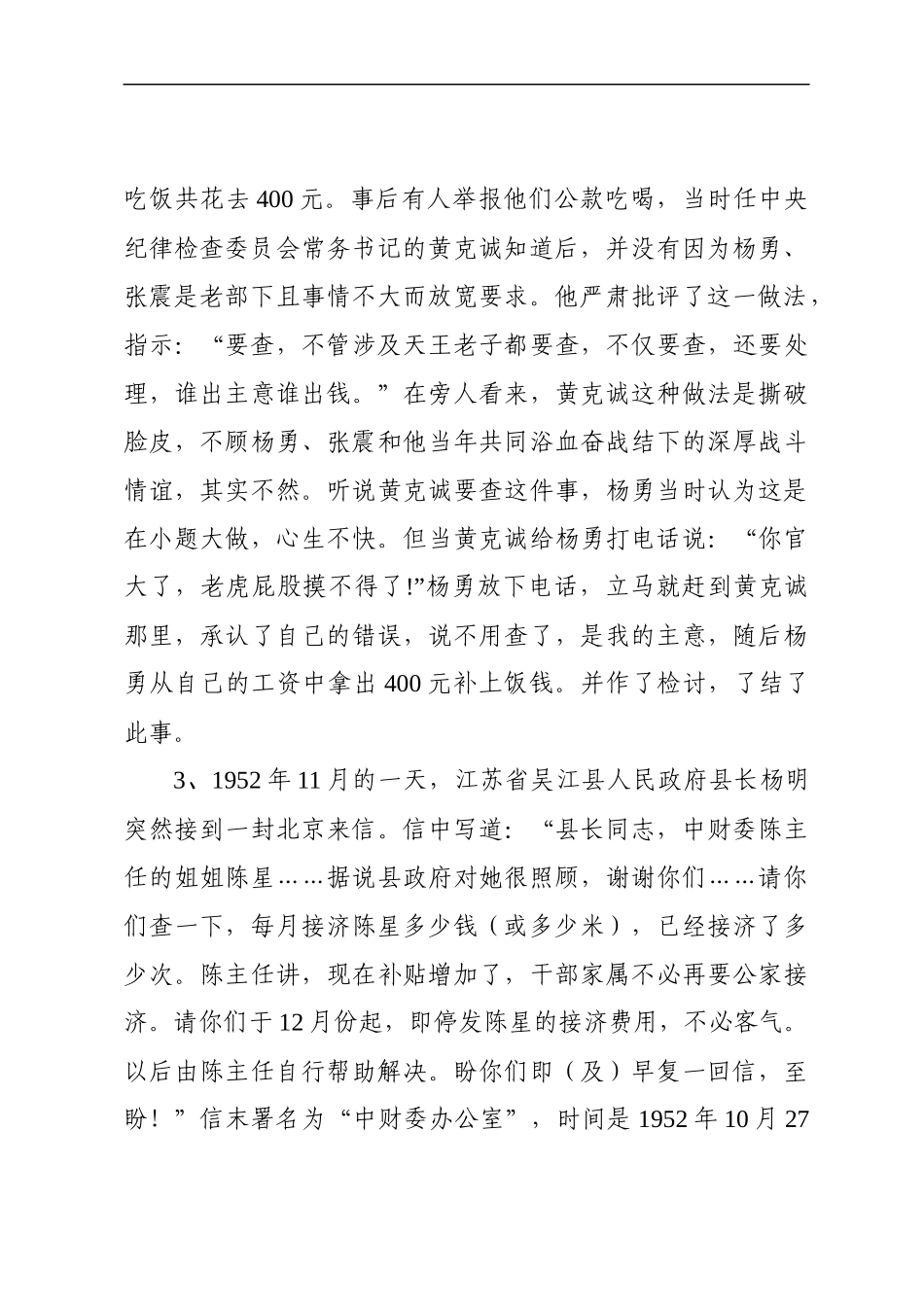 50个党史故事汇编.doc._第2页