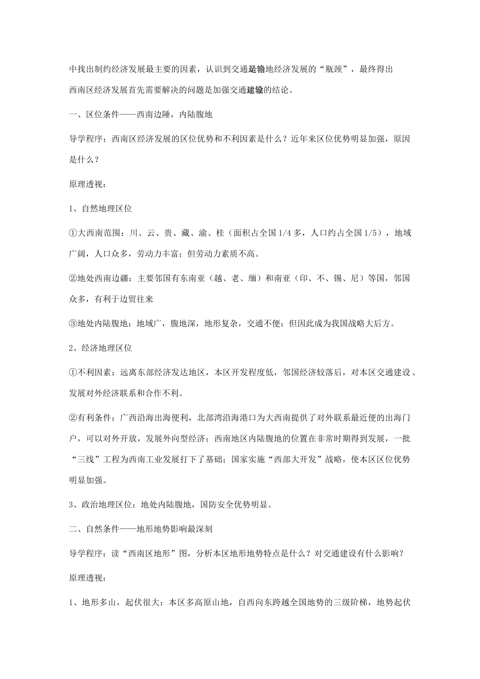 高二地理：9.1《西南地区交通运输建设的地理背景》学案旧人教版_第2页