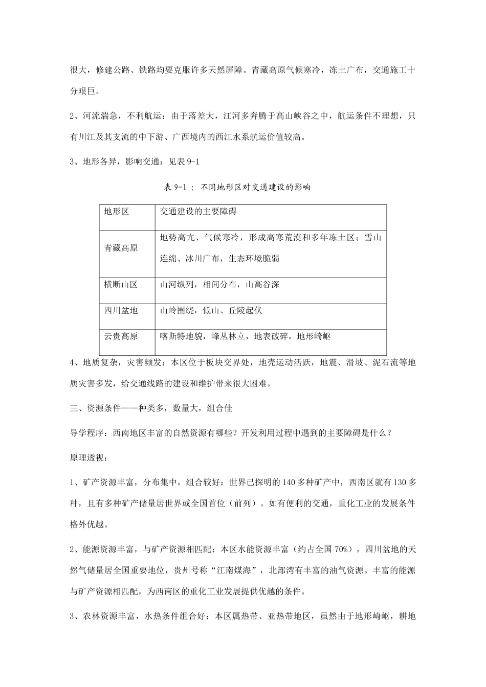 高二地理：9.1《西南地区交通运输建设的地理背景》学案旧人教版_第3页