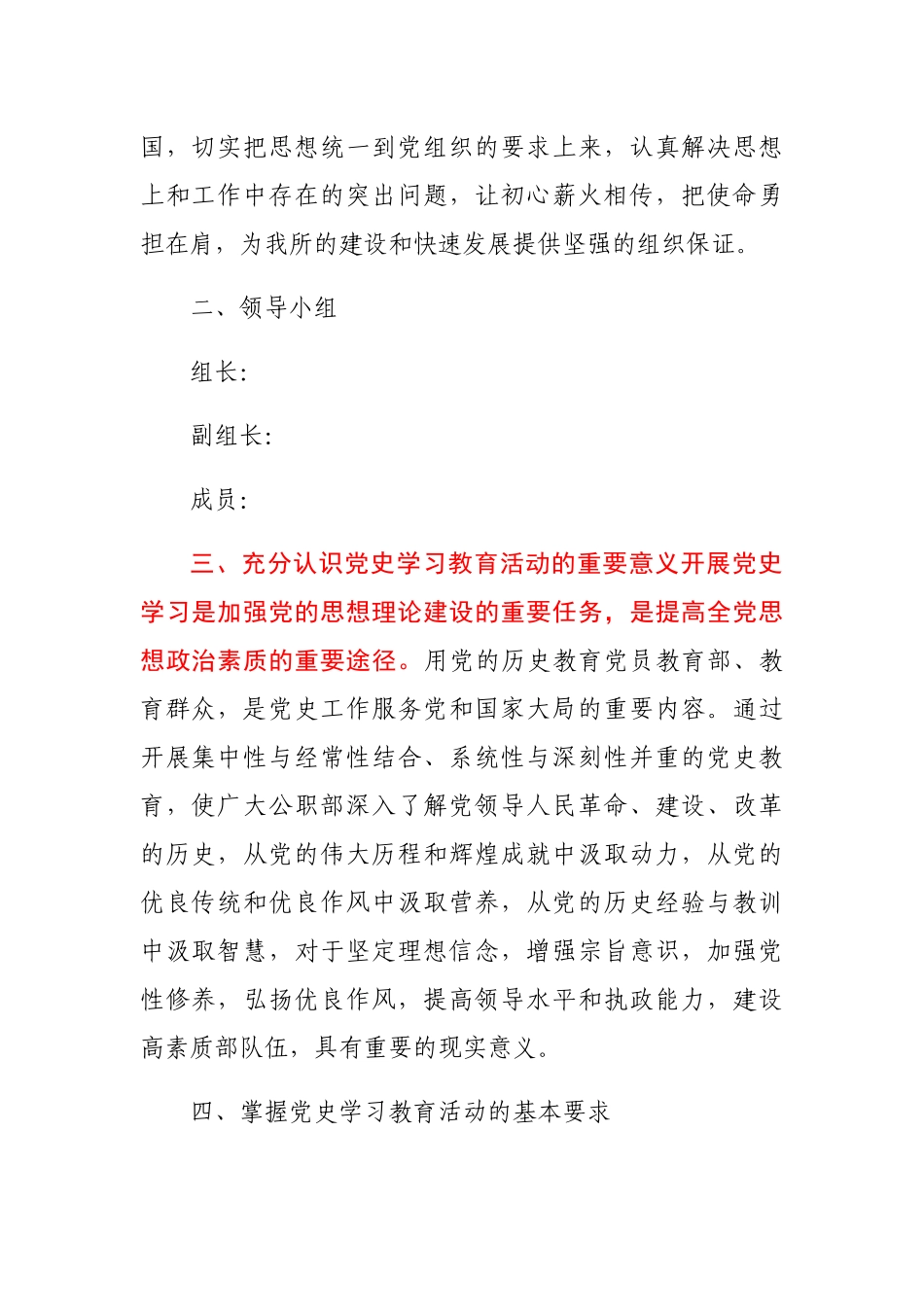 2021年党史学习教育实施方案._第2页