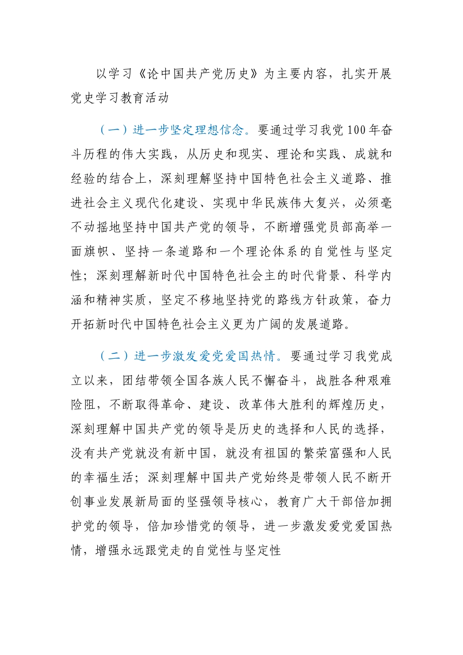 2021年党史学习教育实施方案._第3页