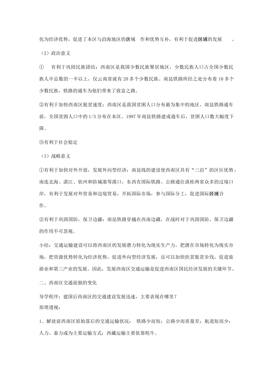 高二地理：9.2《西南地区交通运输建设与区域经济发展》学案旧人教版_第3页