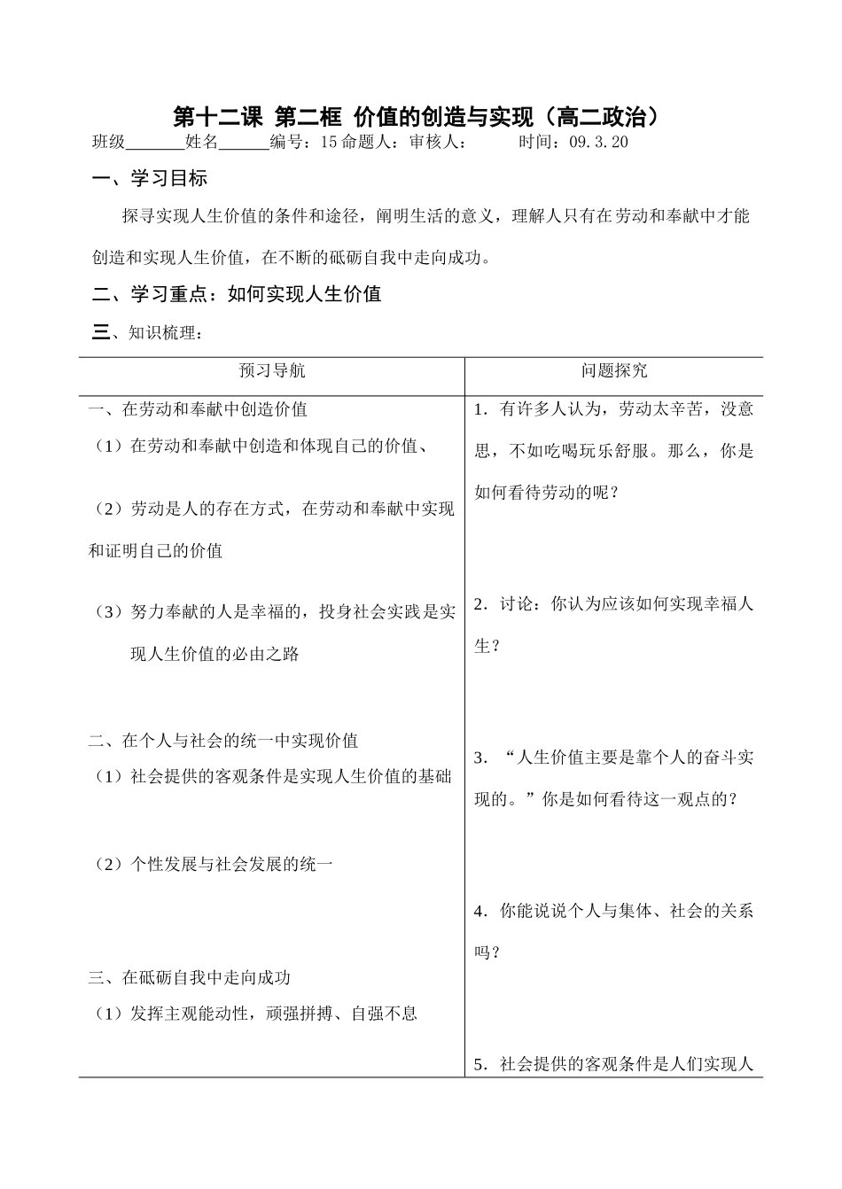 高二政治第十二课  第二框  价值的创造与实现学案_第1页