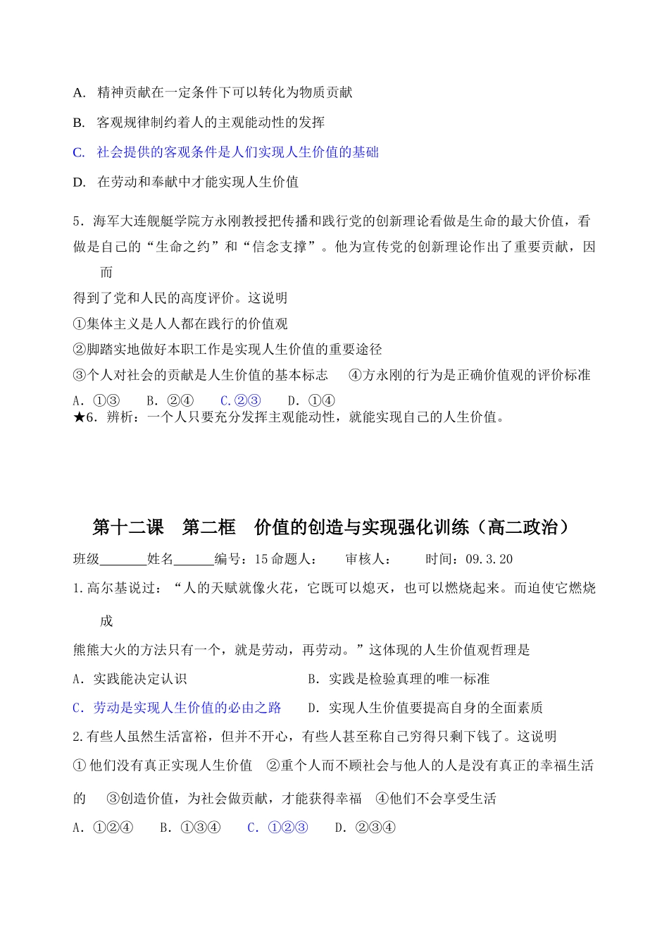 高二政治第十二课  第二框  价值的创造与实现学案_第3页