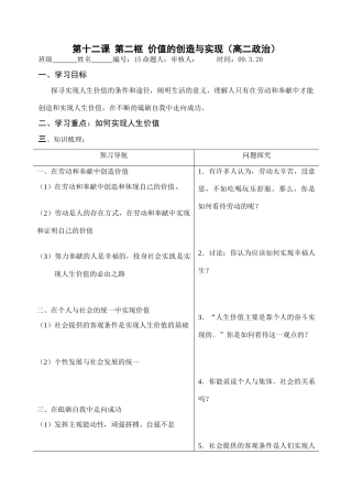 高二政治第十二课  第二框  价值的创造与实现学案