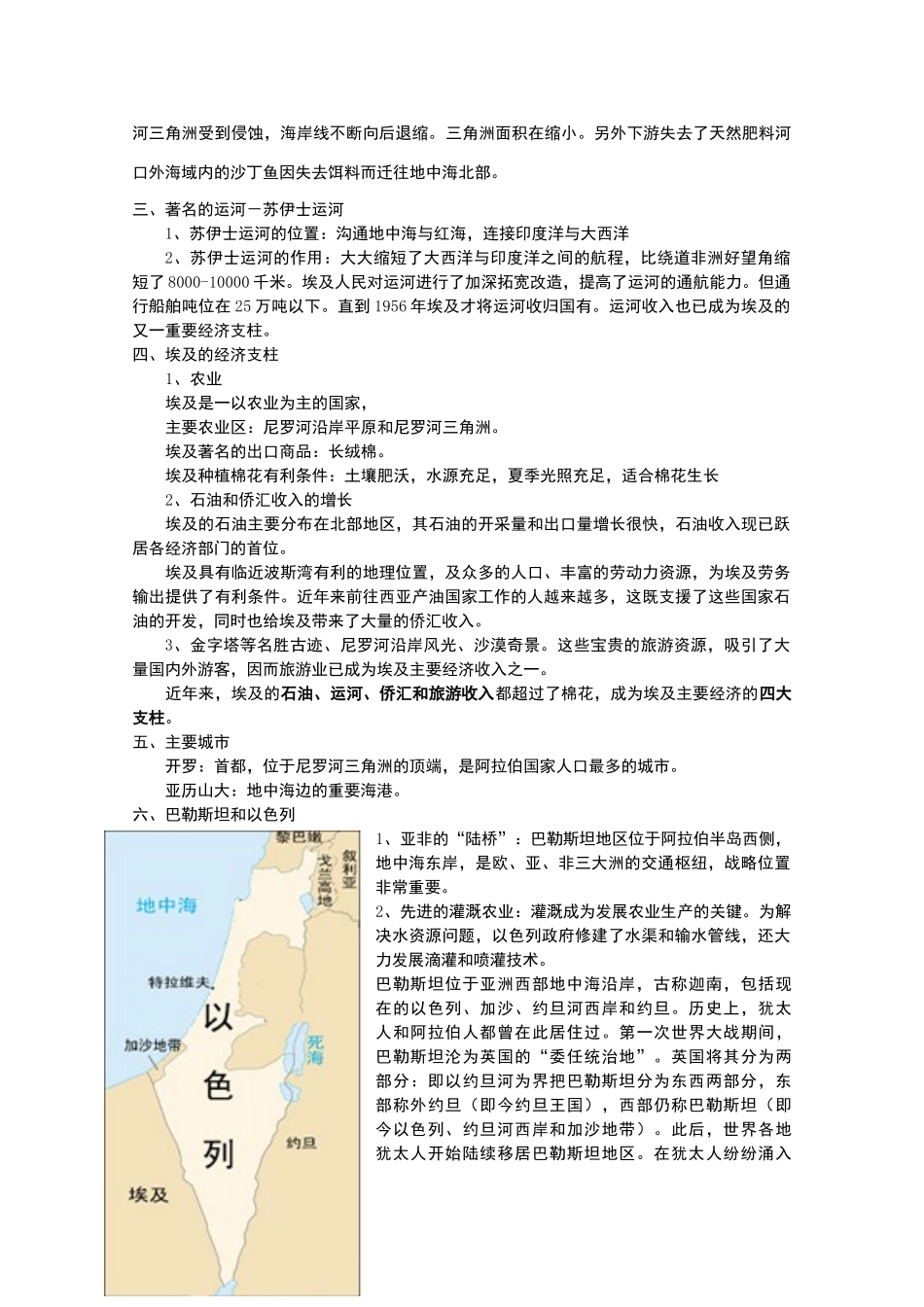 高二地理：埃及学案（河北专用）新人教版_第2页