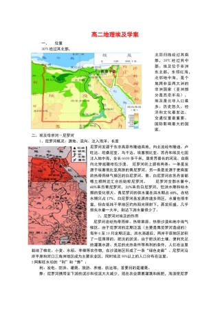 高二地理：埃及学案（河北专用）新人教版