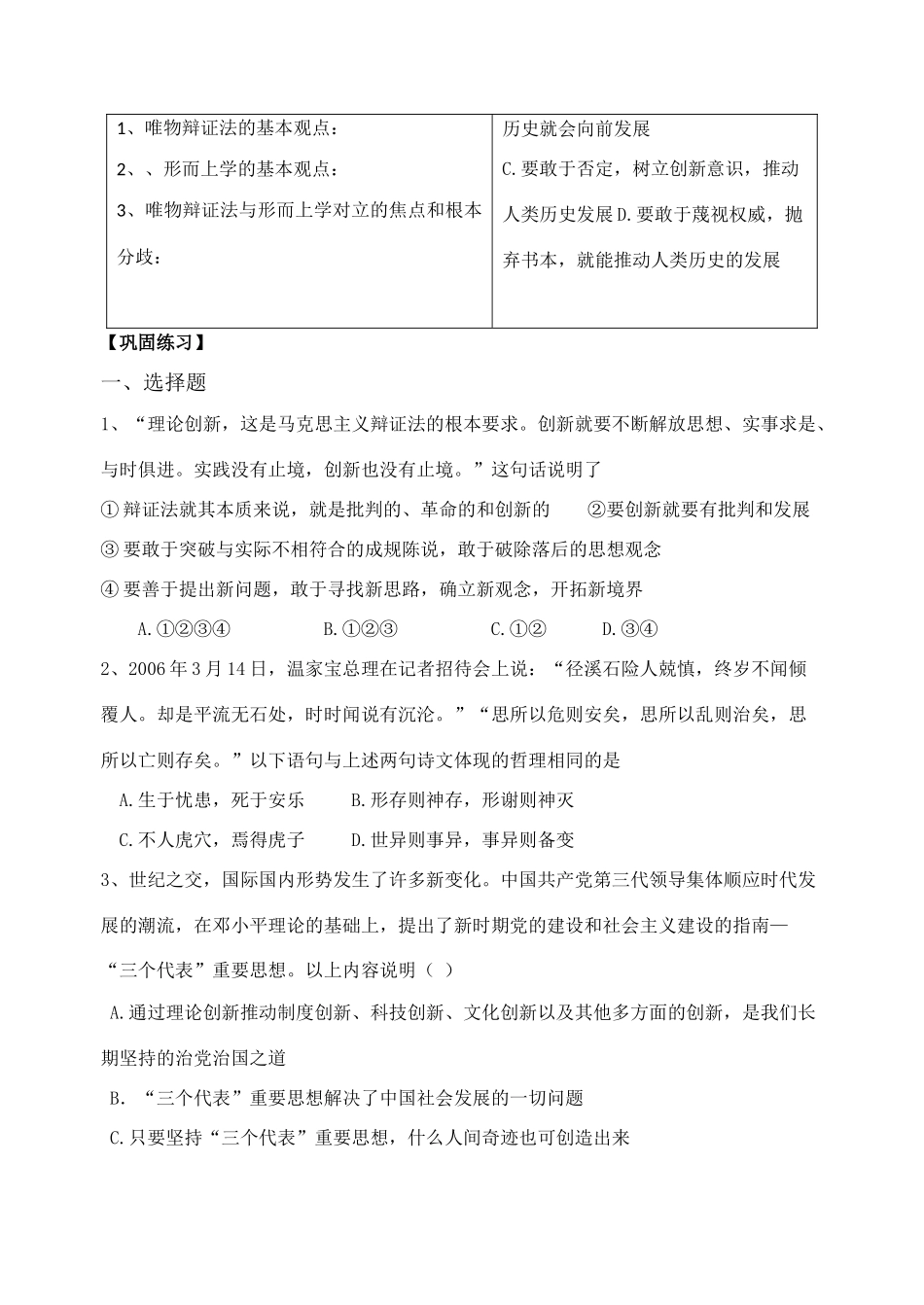 高二政治第十课 创新意识与社会进步学案_第2页