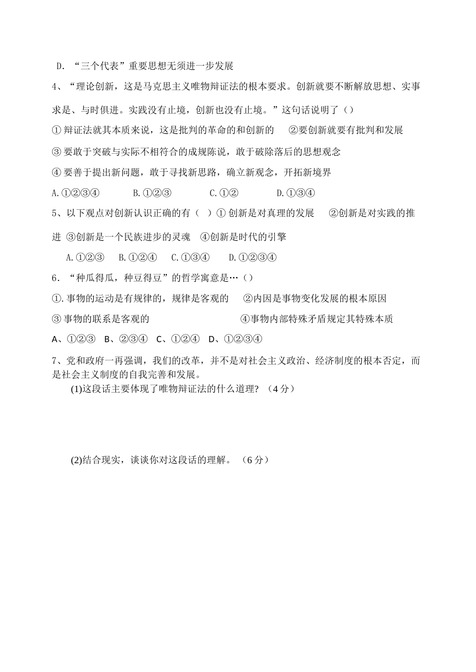 高二政治第十课 创新意识与社会进步学案_第3页