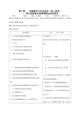 高二政治第十课 创新意识与社会进步学案