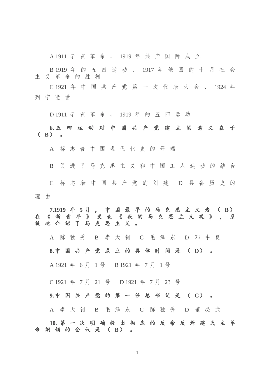 党史、新中国史应知应会题库226道（含答案）._第2页