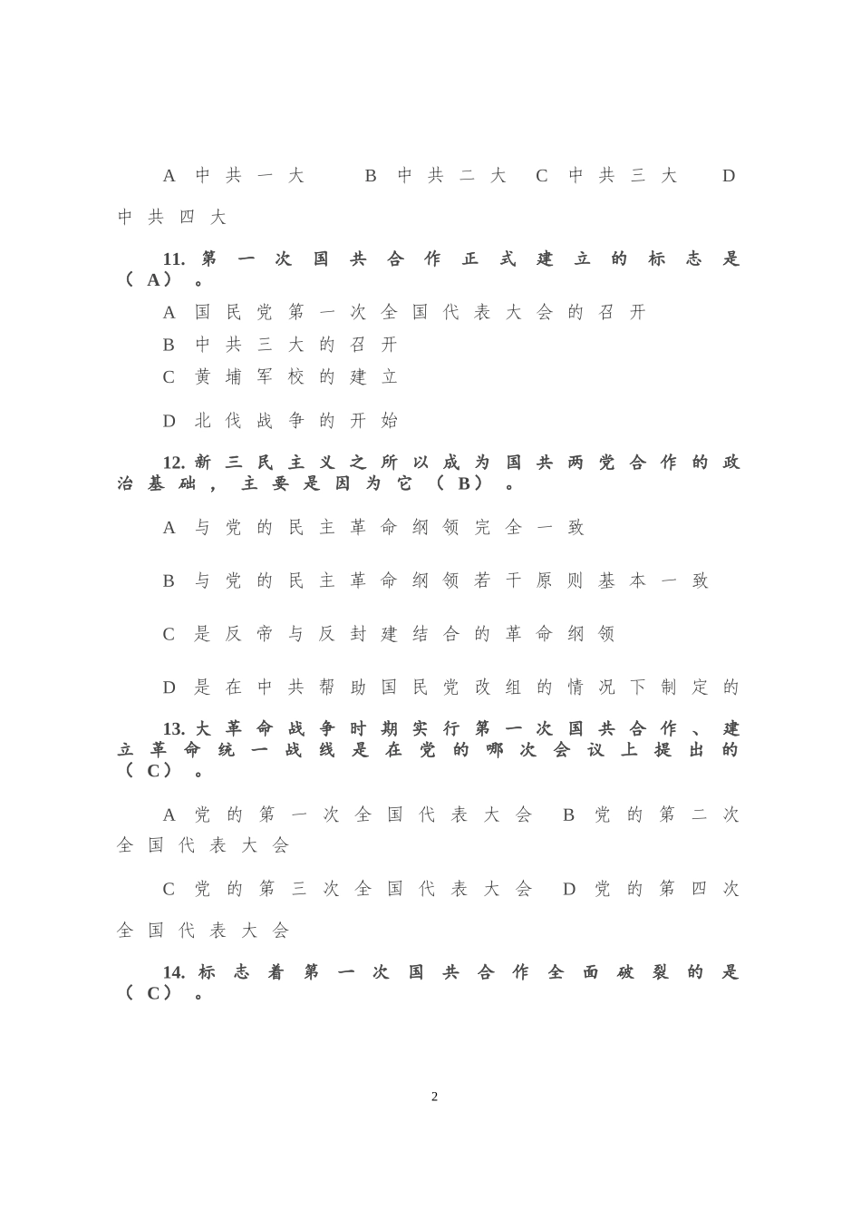 党史、新中国史应知应会题库226道（含答案）._第3页