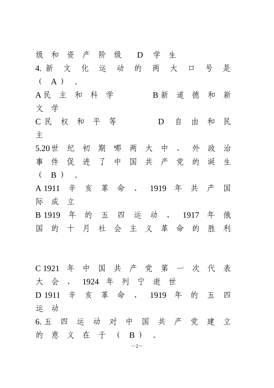 党史、新中国史知识题库._第2页