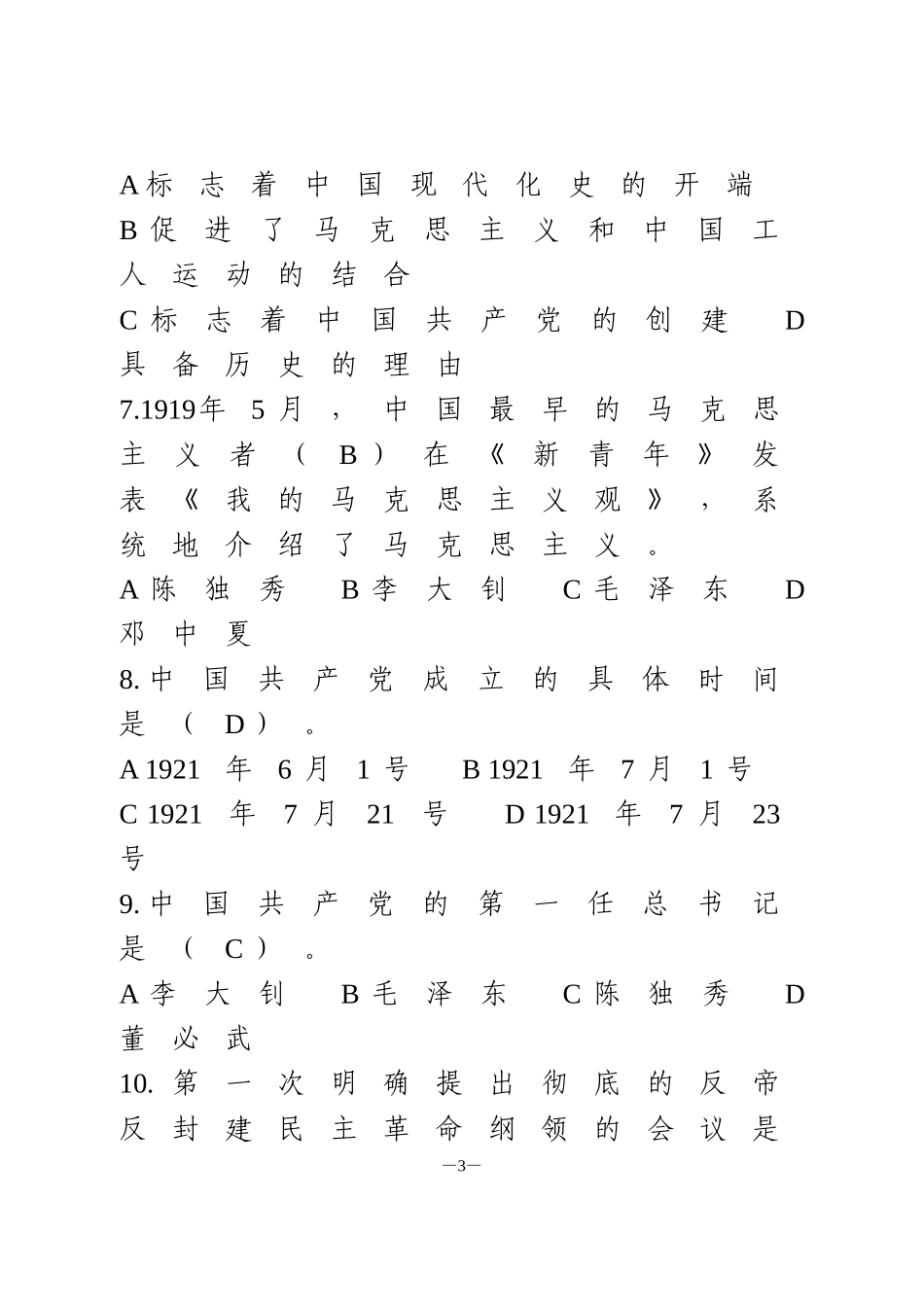 党史、新中国史知识题库._第3页