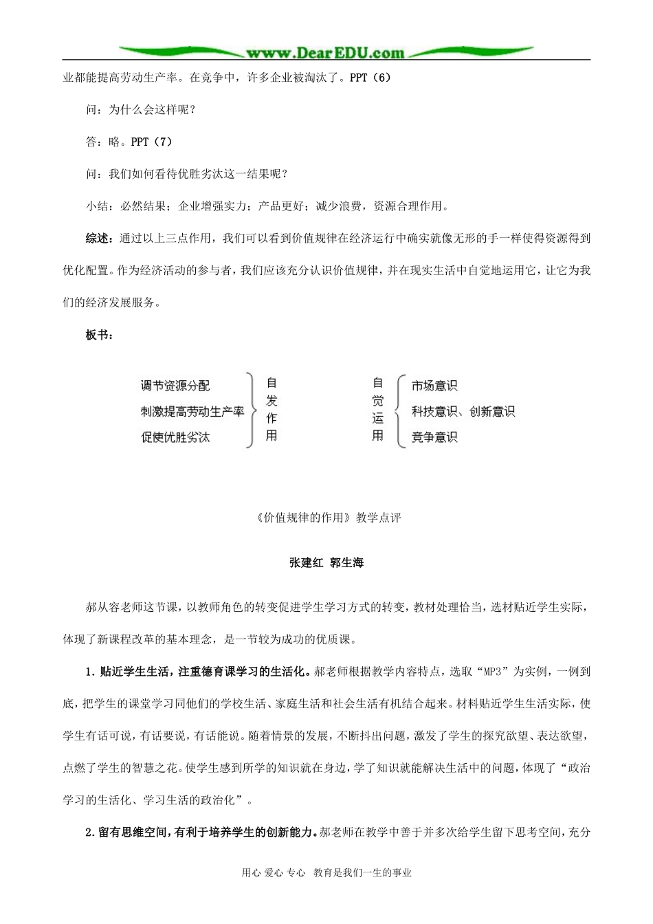 高二政治价值规律的作用教学设计1_第3页