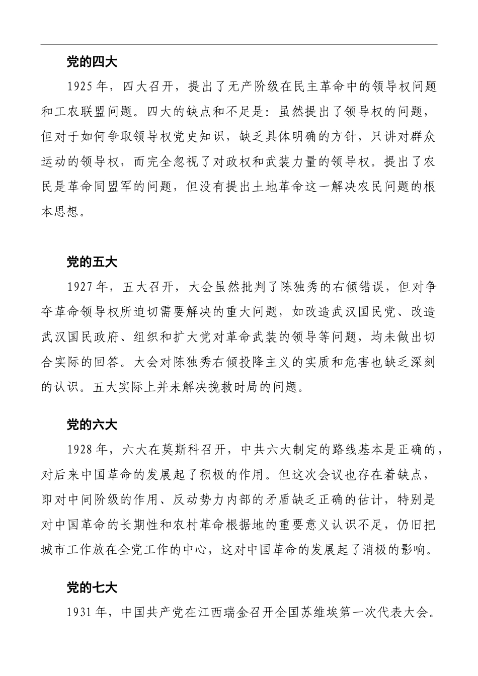 党史的发展历程._第2页