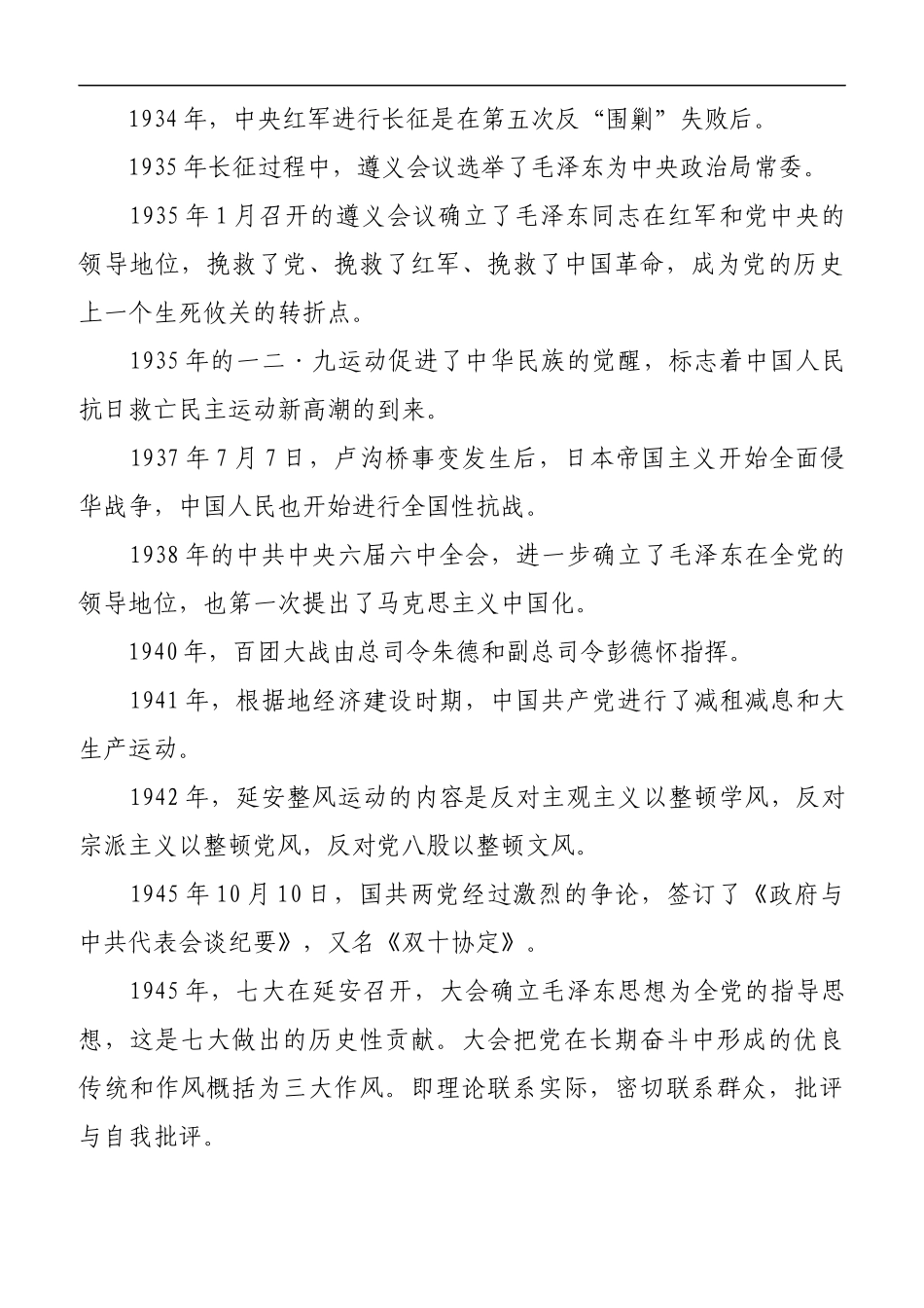 党史的发展历程._第3页