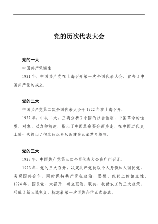 党史的发展历程.