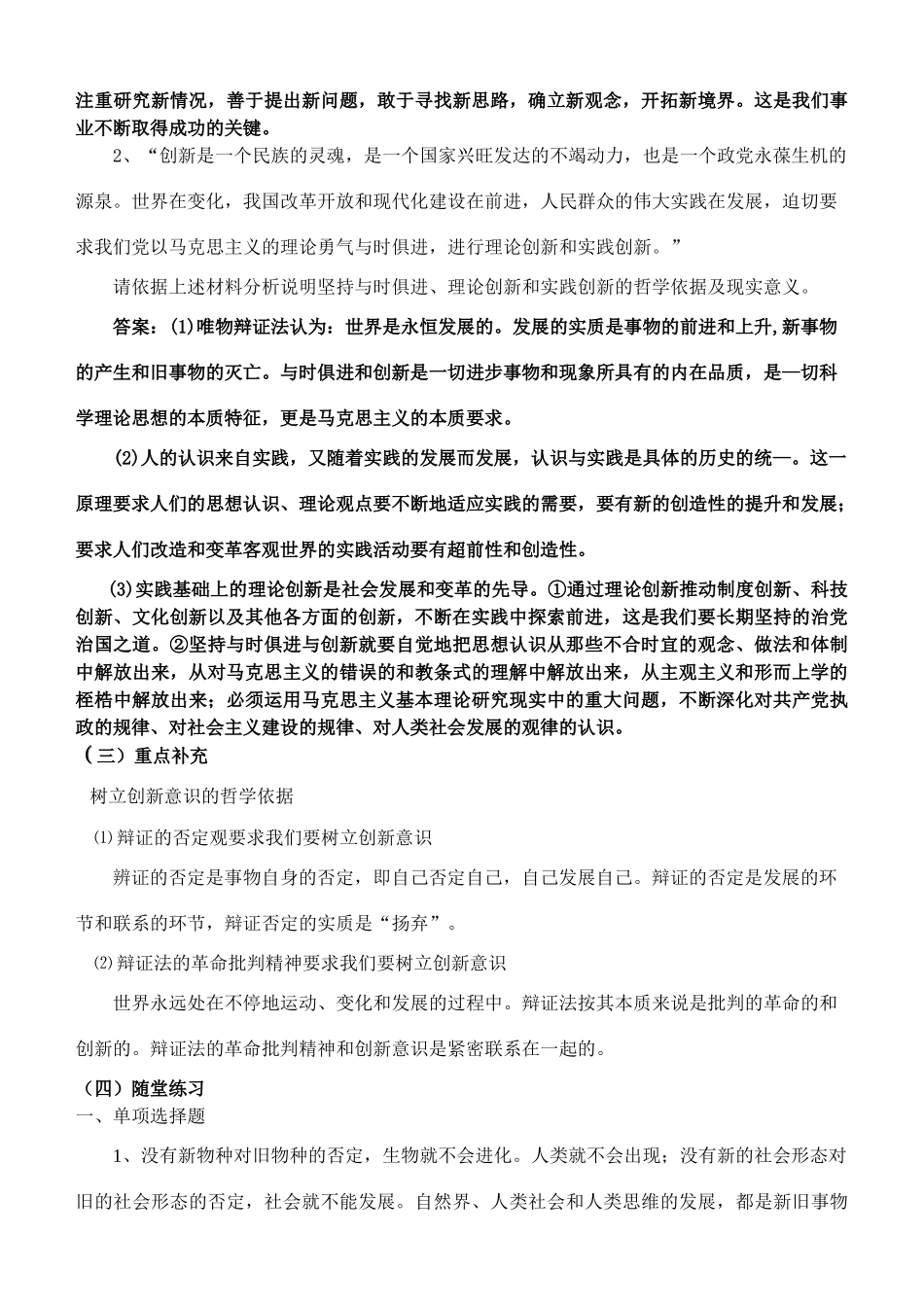 高二政治教学案 10、1 树立创新意识是唯物辩证法的要求人教版必修四_第2页