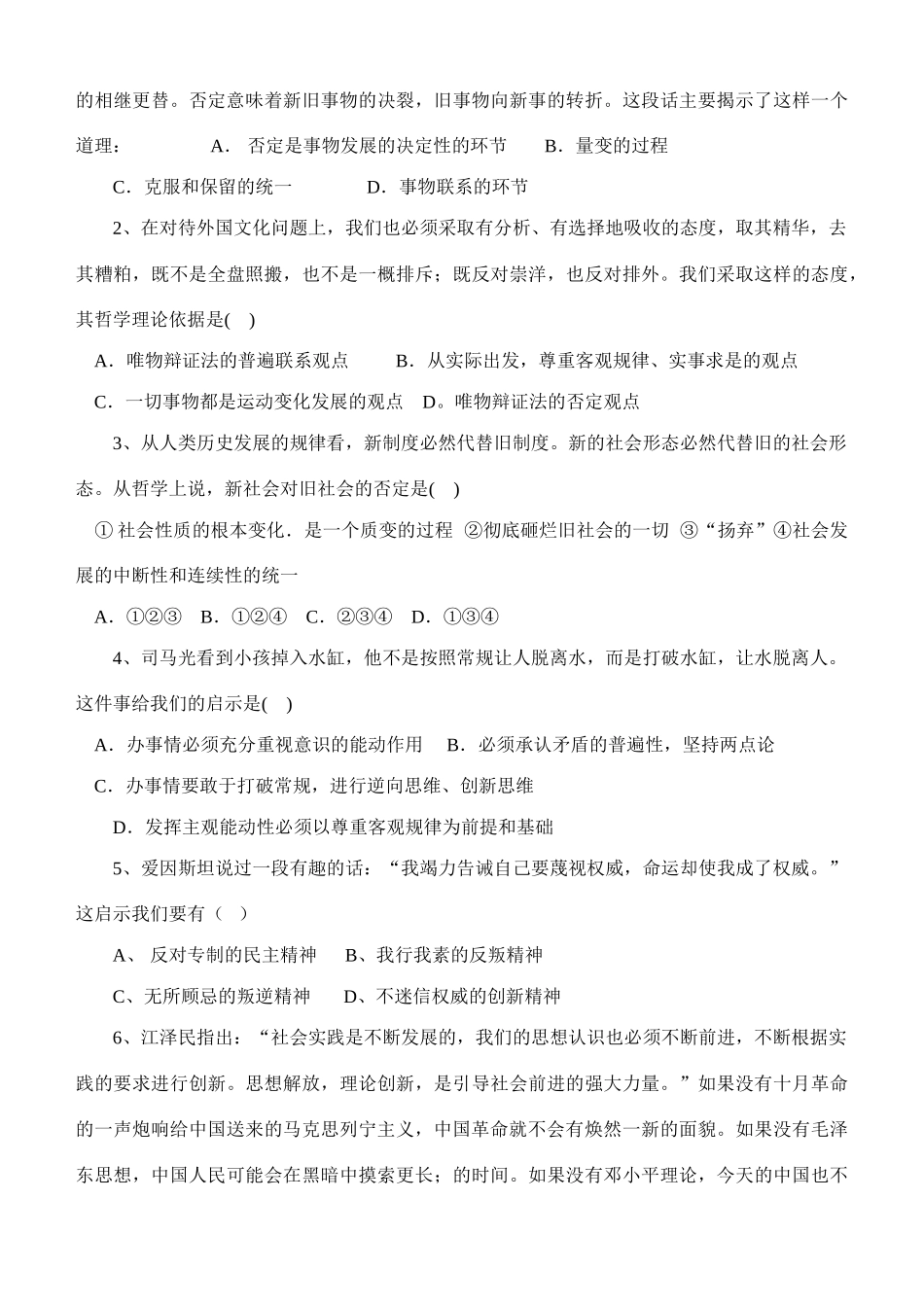 高二政治教学案 10、1 树立创新意识是唯物辩证法的要求人教版必修四_第3页