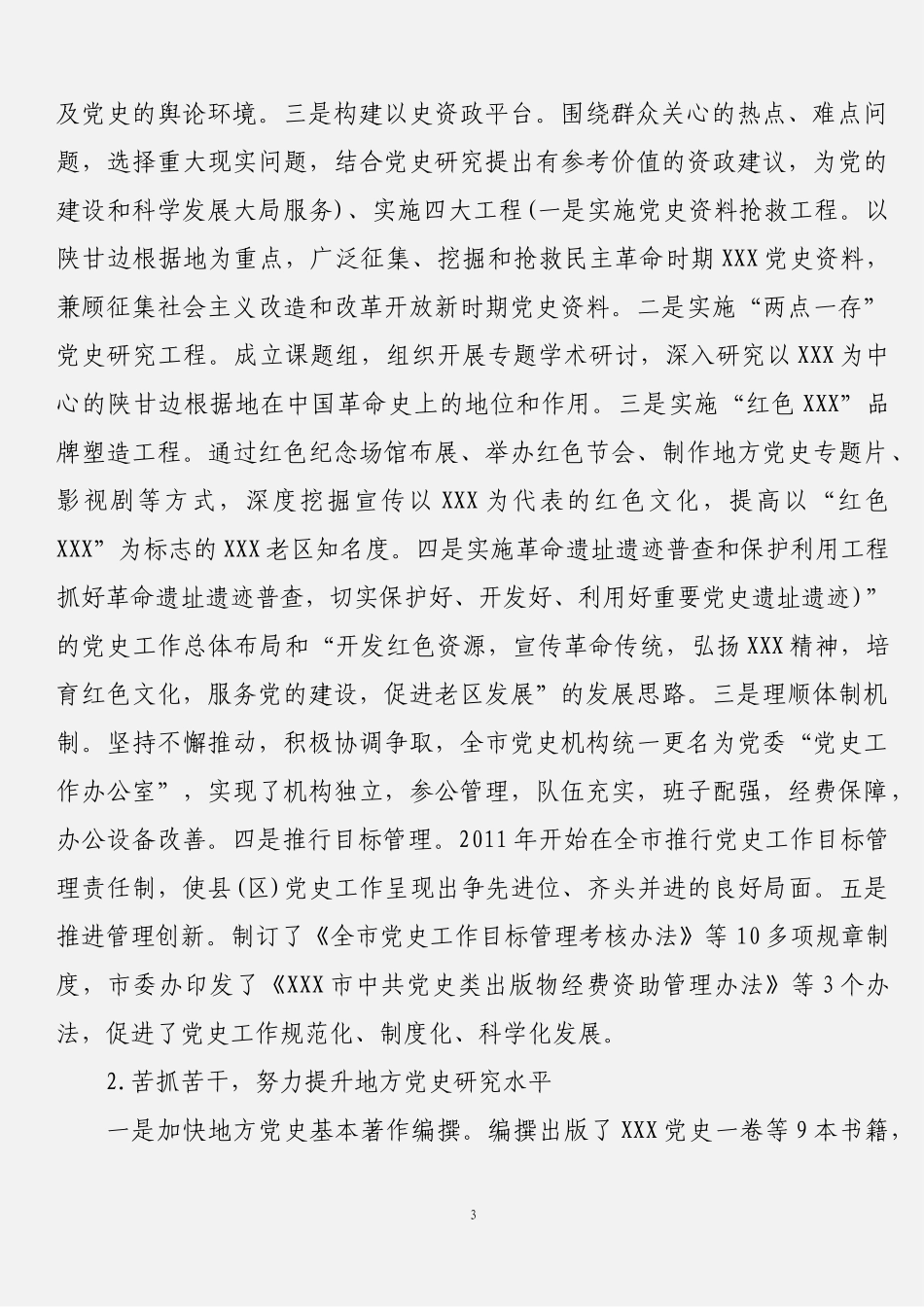 党史工作交流材料汇编（10篇2.3万字）._第3页