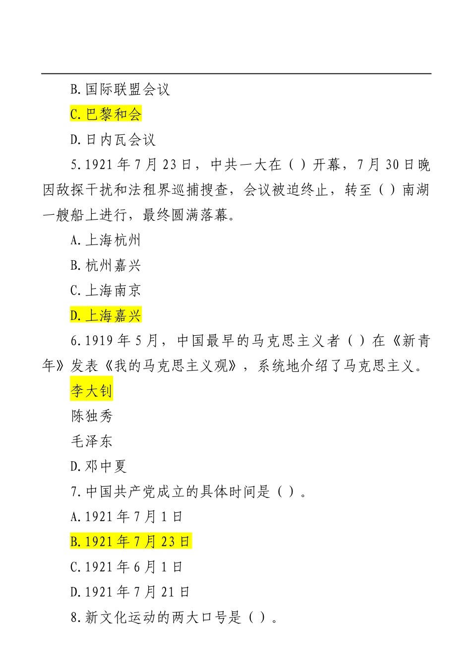 党史国史知识竞赛题库（600题）._第2页
