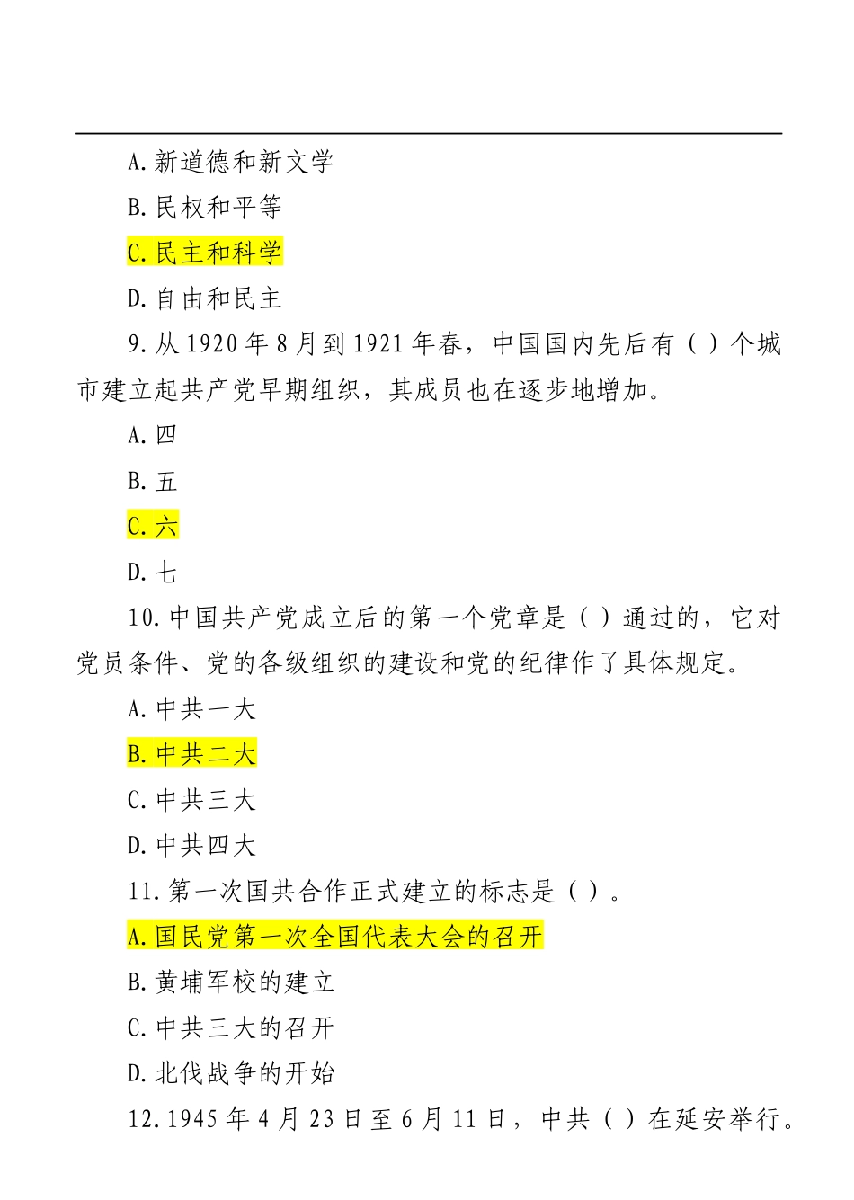 党史国史知识竞赛题库（600题）._第3页