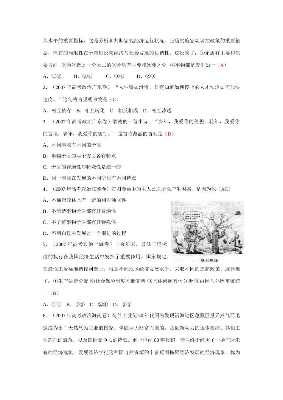 高二政治矛盾的普遍性与特殊性学案_第3页