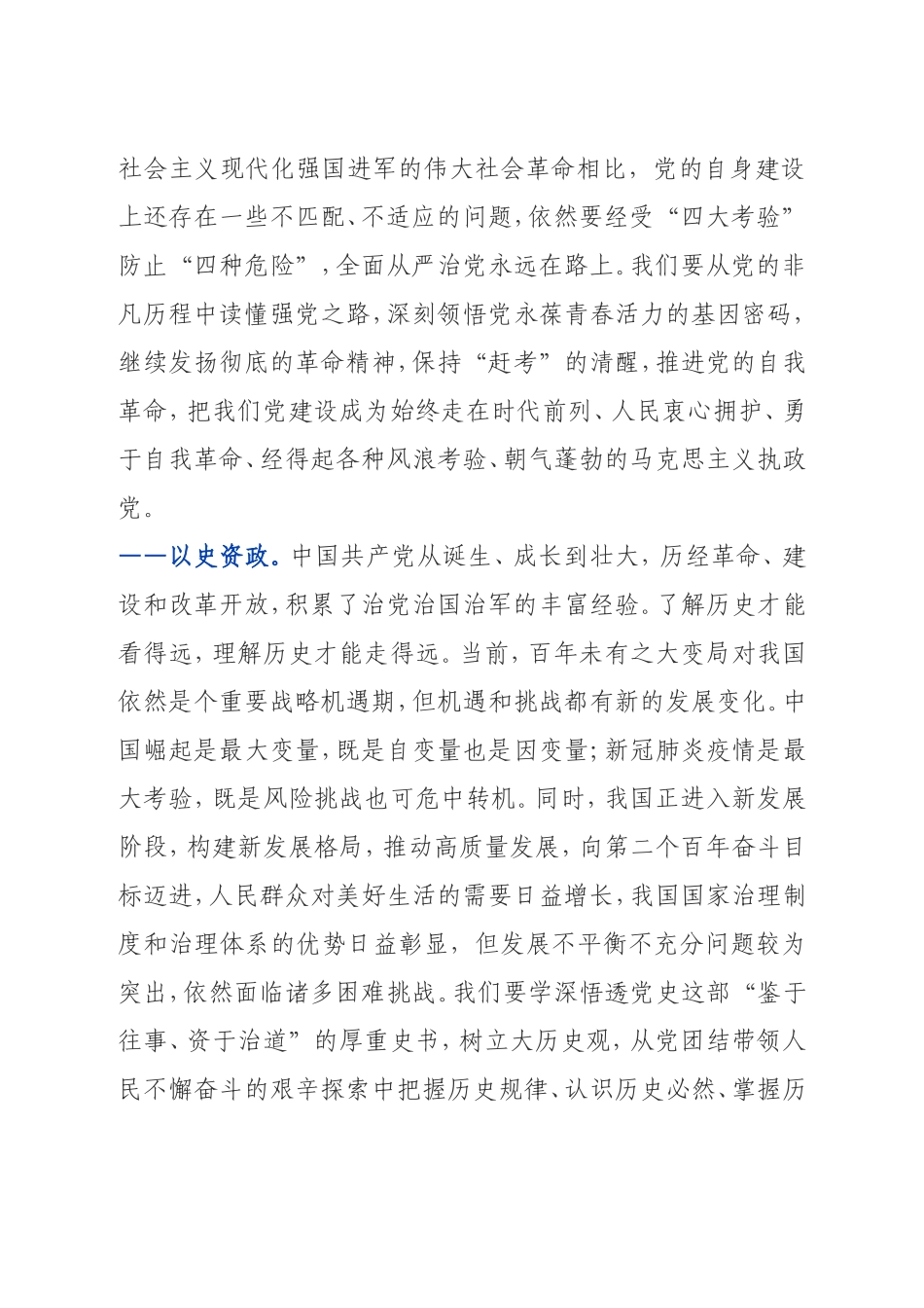 党史是强党资政育人的最好教科书（高质量的党史学习教育动员会讲话！）._第2页