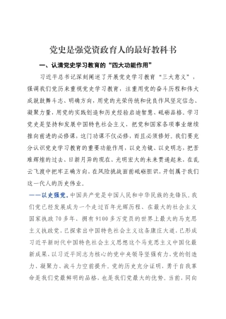 党史是强党资政育人的最好教科书（高质量的党史学习教育动员会讲话！）.