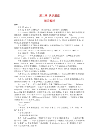 高二地理：第二章《认识星空》素材湘教版