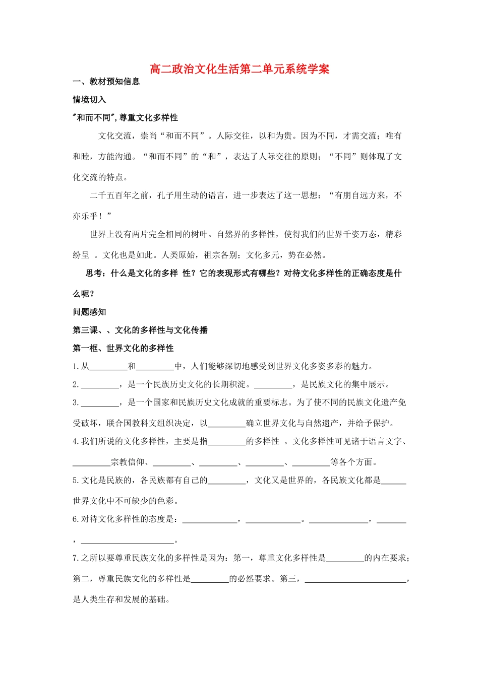 高二政治文化生活第二单元系统学案_第1页