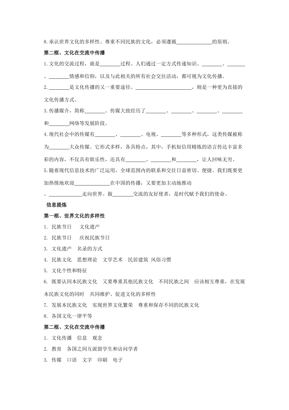 高二政治文化生活第二单元系统学案_第2页