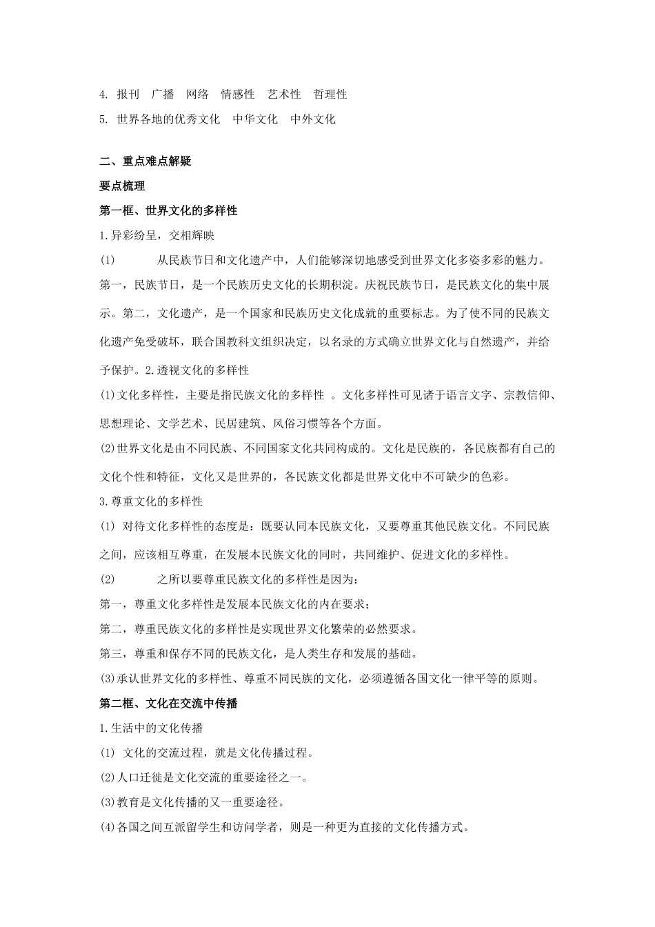 高二政治文化生活第二单元系统学案_第3页